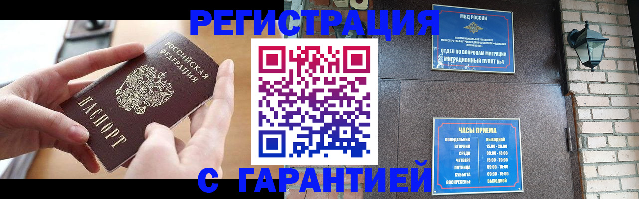 прописка в Пугачёве